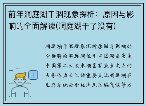 前年洞庭湖干涸现象探析：原因与影响的全面解读(洞庭湖干了没有)