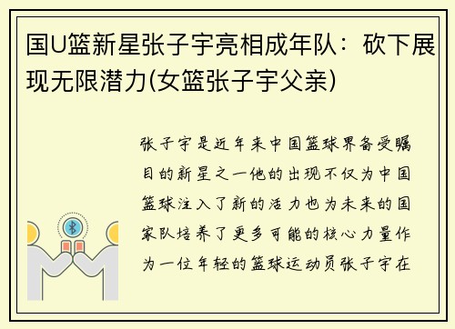 国U篮新星张子宇亮相成年队：砍下展现无限潜力(女篮张子宇父亲)