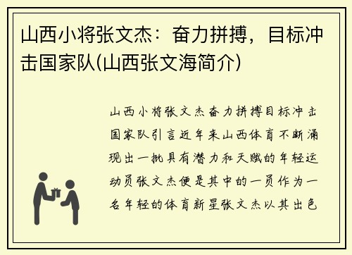 山西小将张文杰：奋力拼搏，目标冲击国家队(山西张文海简介)