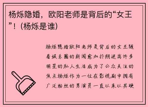 杨烁隐婚，欧阳老师是背后的“女王”！(杨烁是谁)