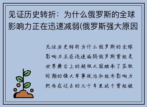 见证历史转折：为什么俄罗斯的全球影响力正在迅速减弱(俄罗斯强大原因)