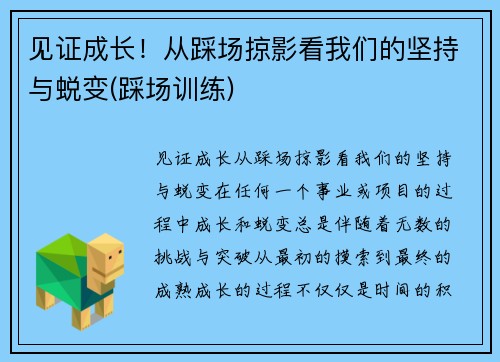 见证成长！从踩场掠影看我们的坚持与蜕变(踩场训练)