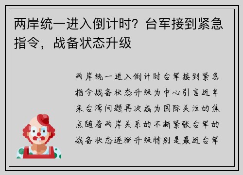 两岸统一进入倒计时？台军接到紧急指令，战备状态升级