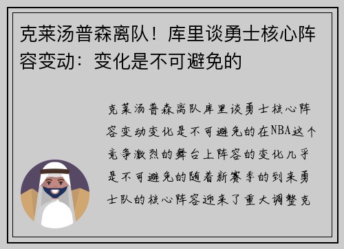 克莱汤普森离队！库里谈勇士核心阵容变动：变化是不可避免的