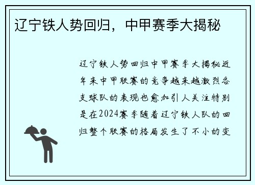 辽宁铁人势回归，中甲赛季大揭秘
