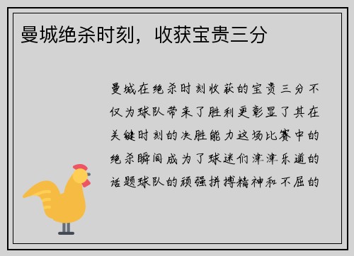 曼城绝杀时刻，收获宝贵三分