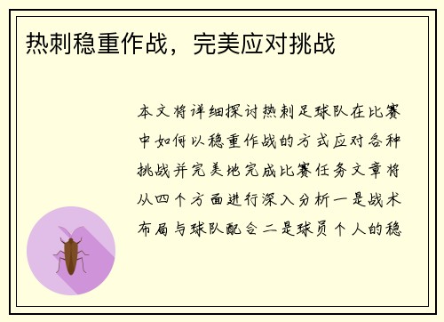 热刺稳重作战，完美应对挑战