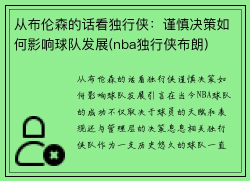 从布伦森的话看独行侠：谨慎决策如何影响球队发展(nba独行侠布朗)