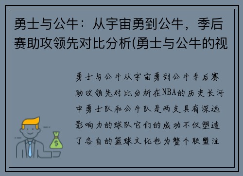 勇士与公牛：从宇宙勇到公牛，季后赛助攻领先对比分析(勇士与公牛的视频直播)