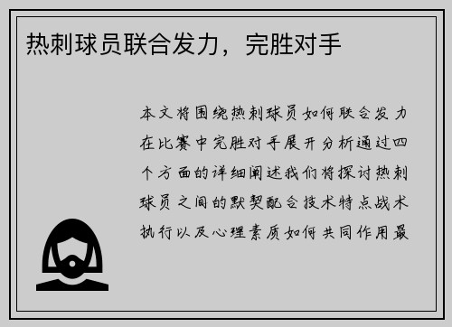 热刺球员联合发力，完胜对手