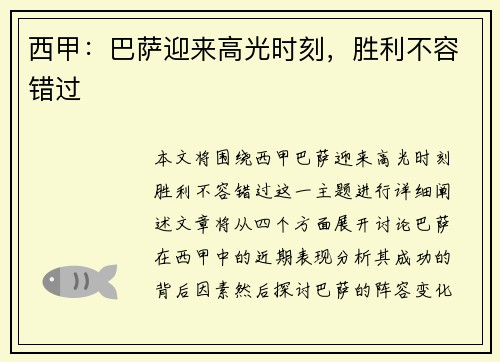 西甲：巴萨迎来高光时刻，胜利不容错过