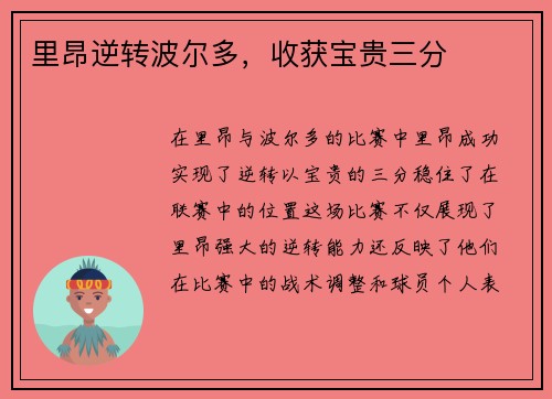 里昂逆转波尔多，收获宝贵三分